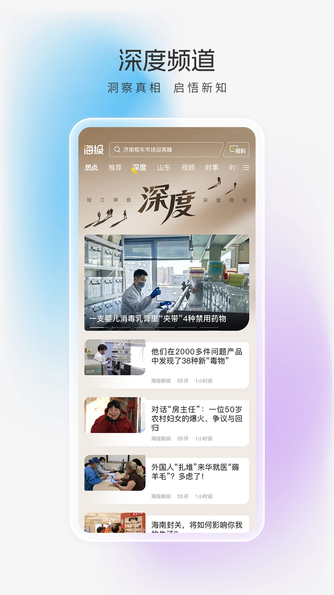 海报新闻截图
