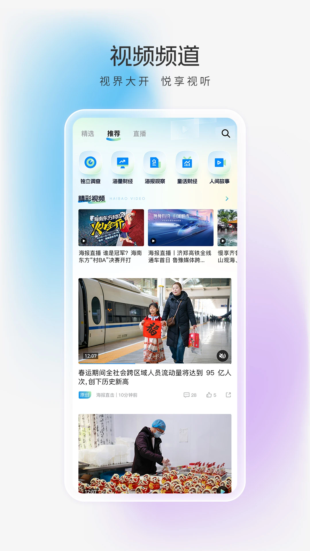 海报新闻截图