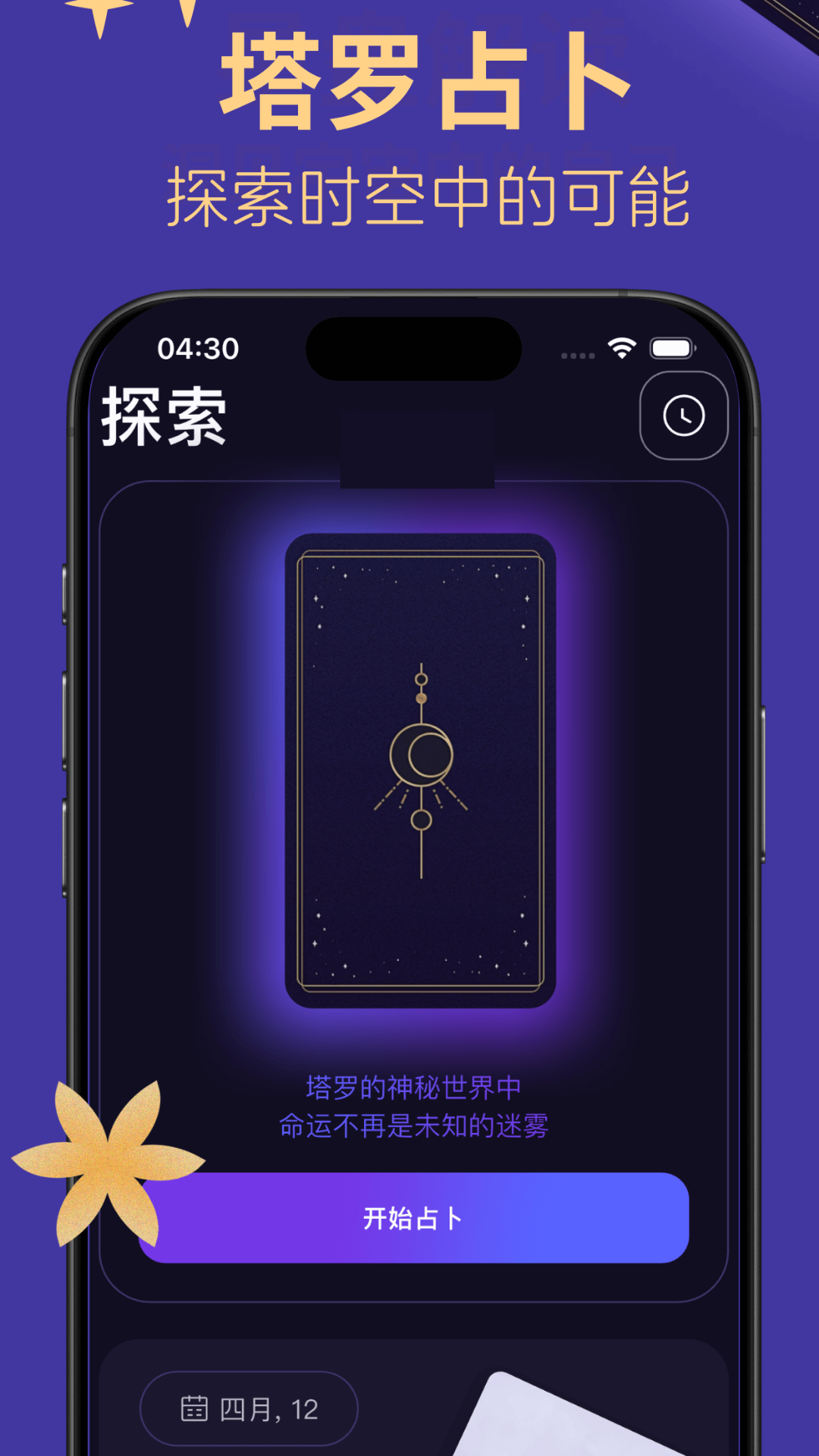 塔塔巫截图