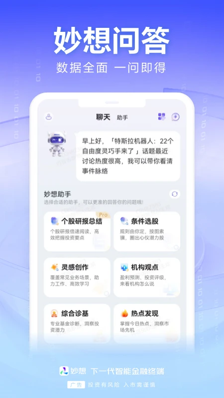 妙想截图