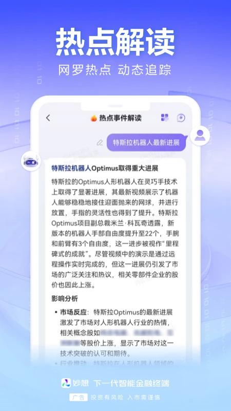 妙想截图