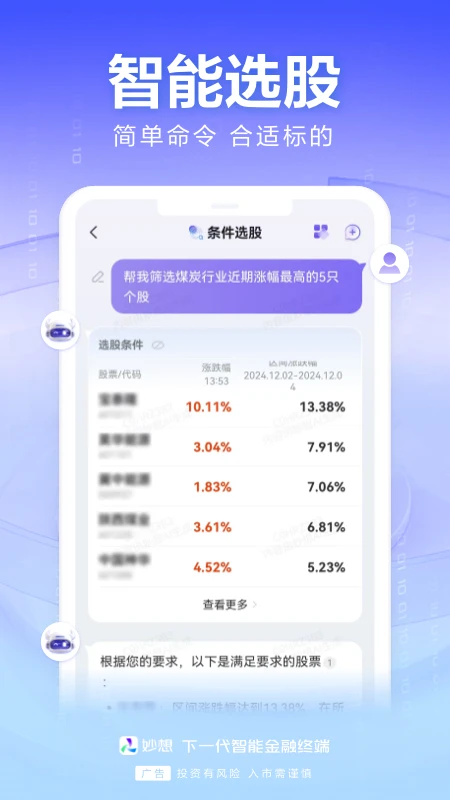 妙想截图