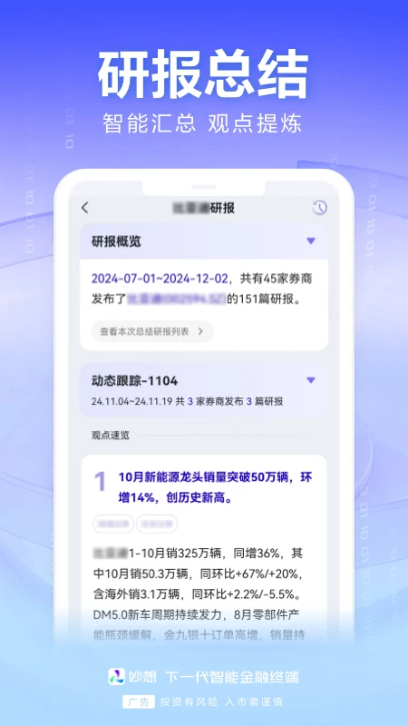妙想截图