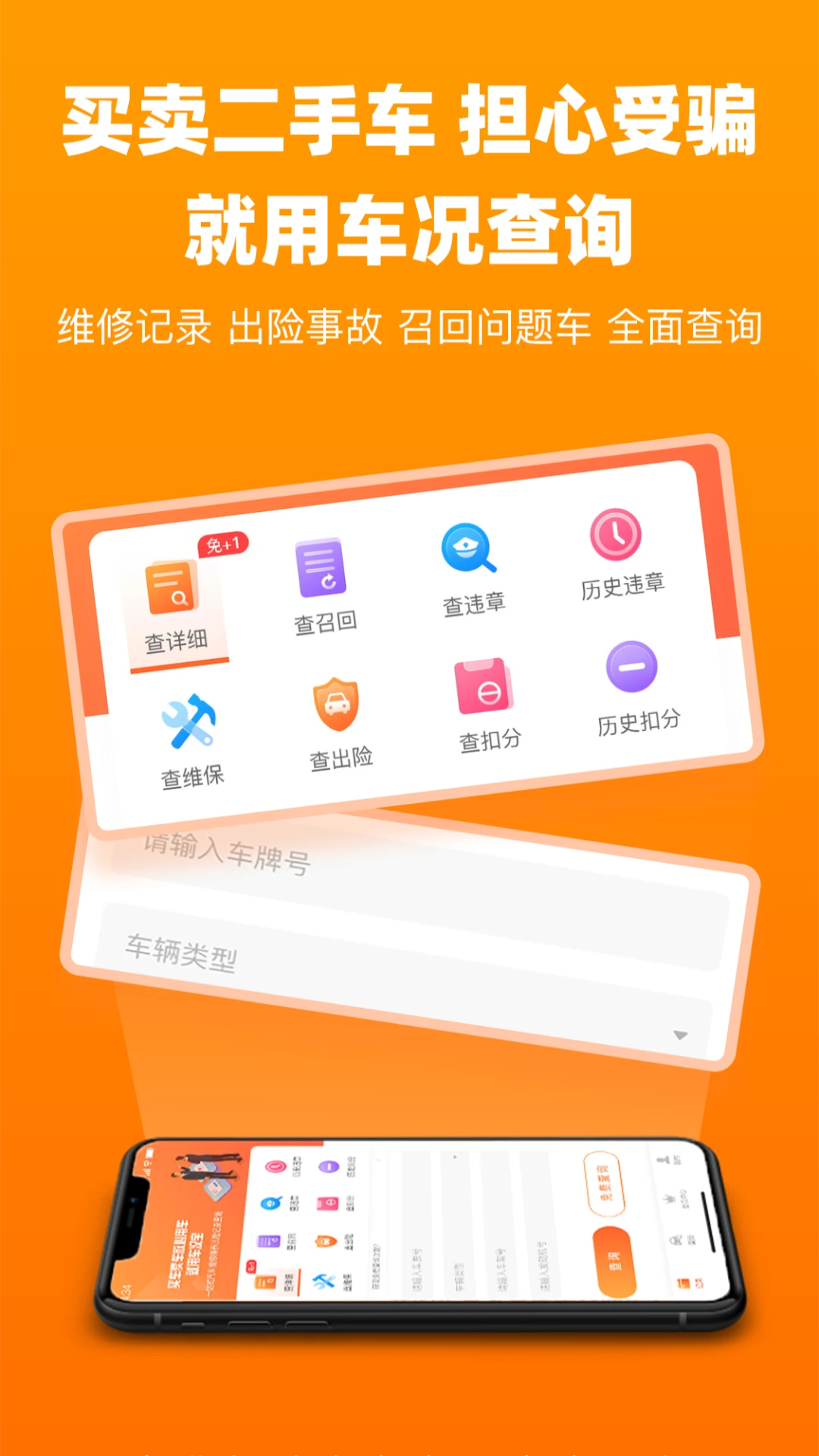 车况查询截图
