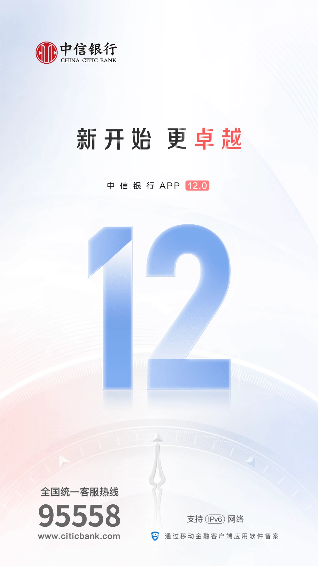 中信银行截图