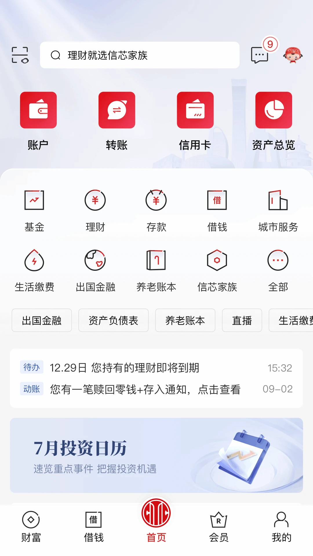 中信银行截图