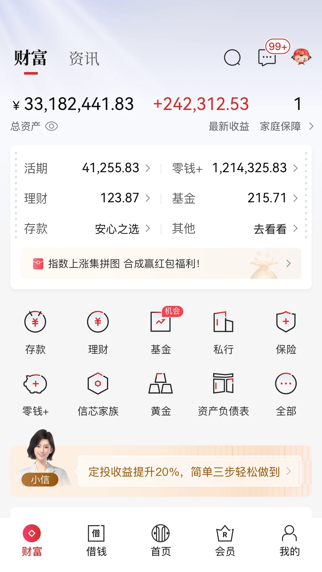 中信银行截图