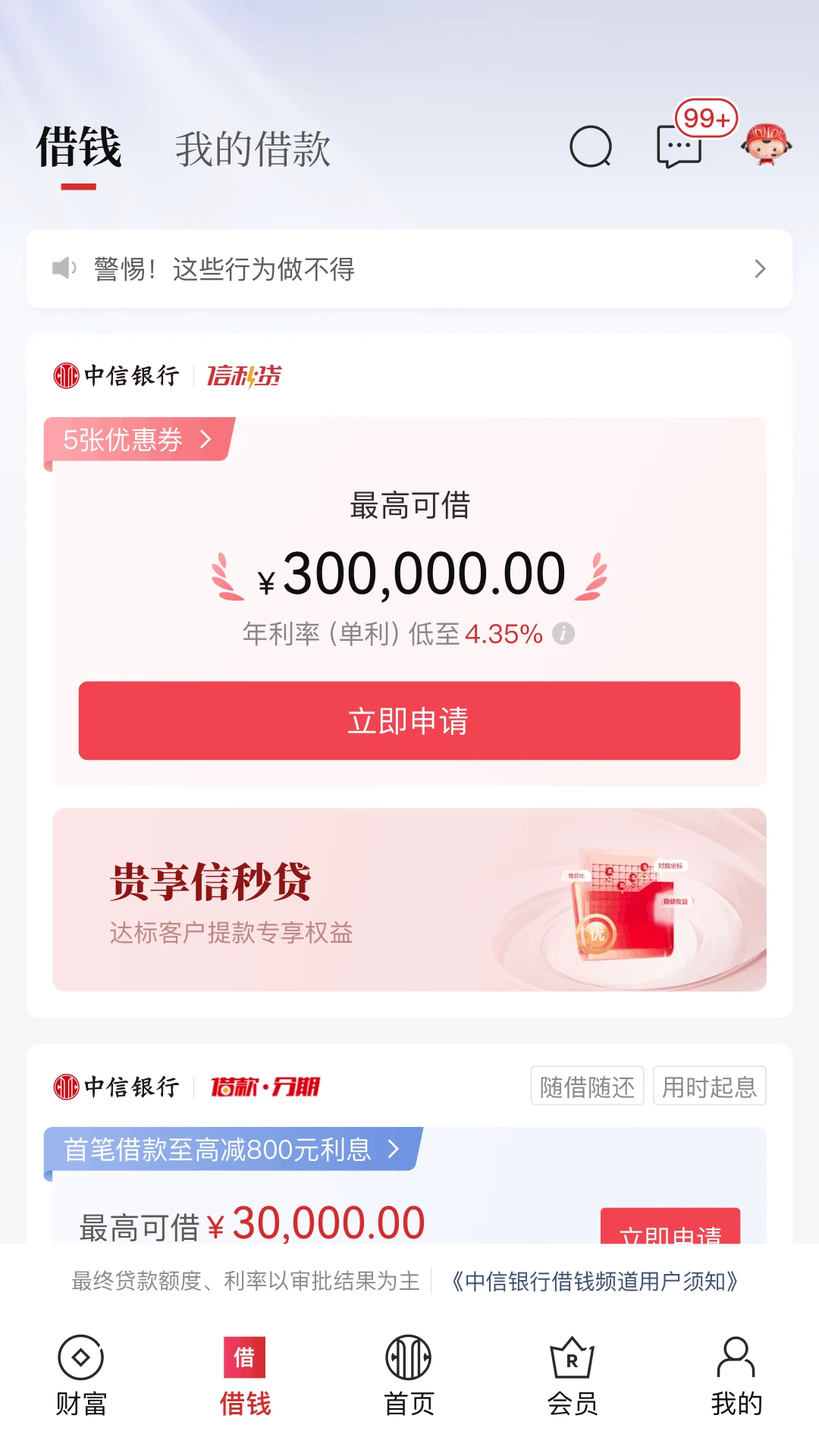 中信银行截图