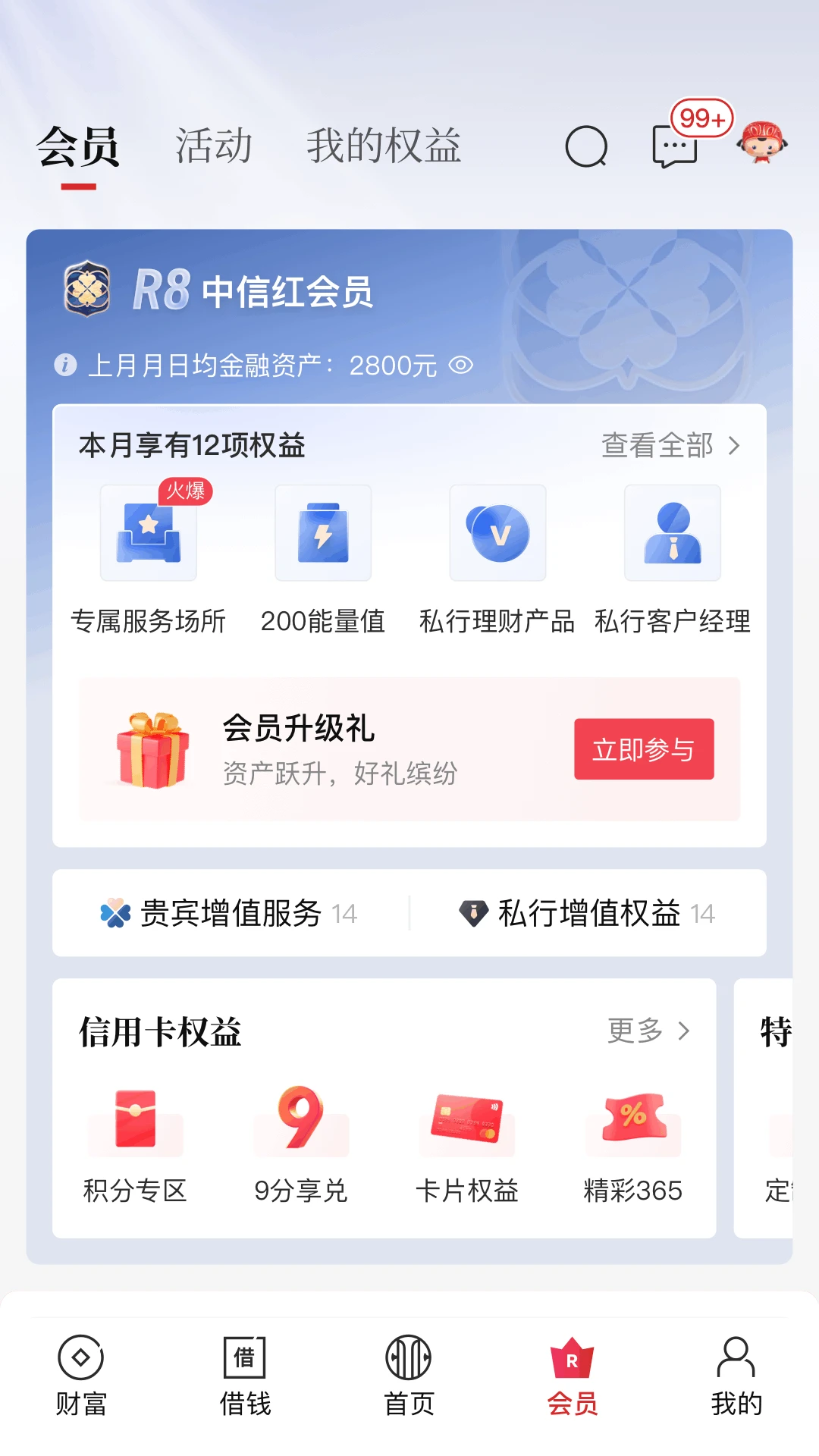 中信银行截图