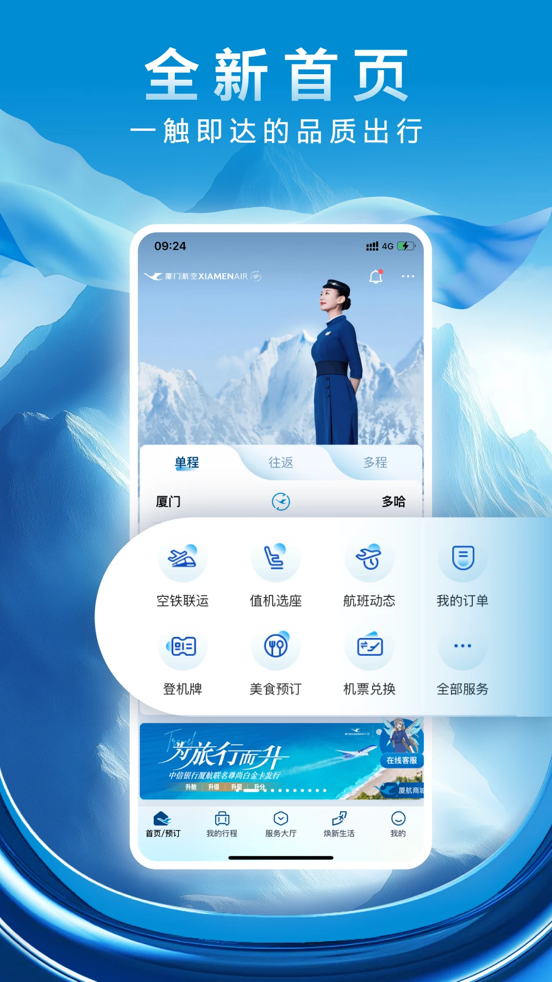 厦门航空截图