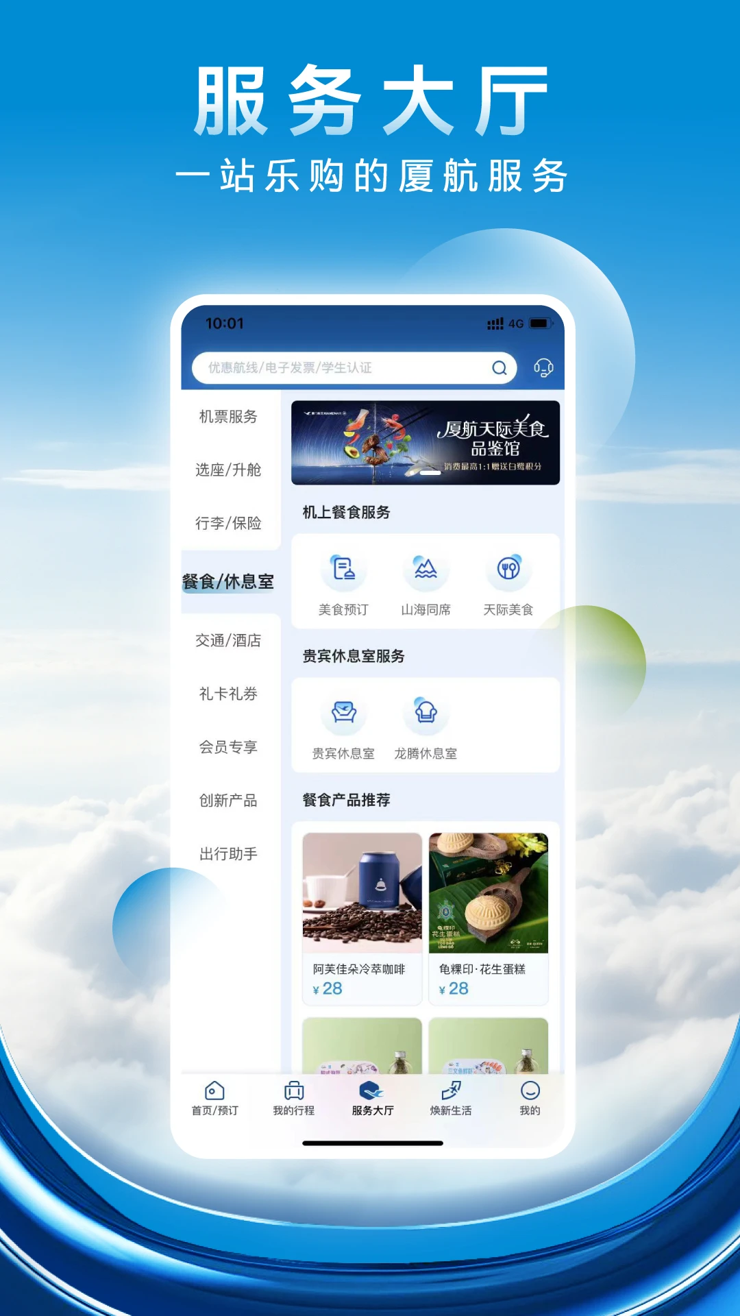 厦门航空截图