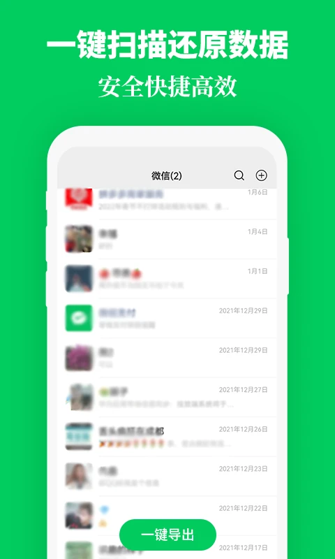 手机数据恢复精灵助手截图
