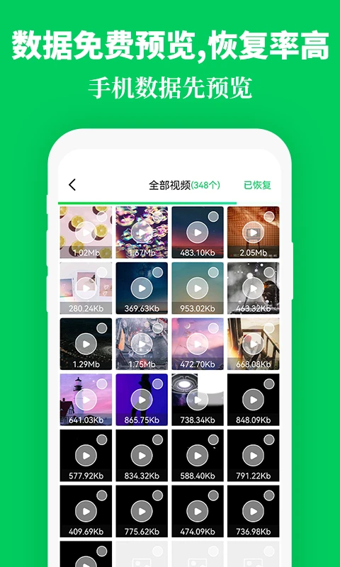 手机数据恢复精灵助手截图