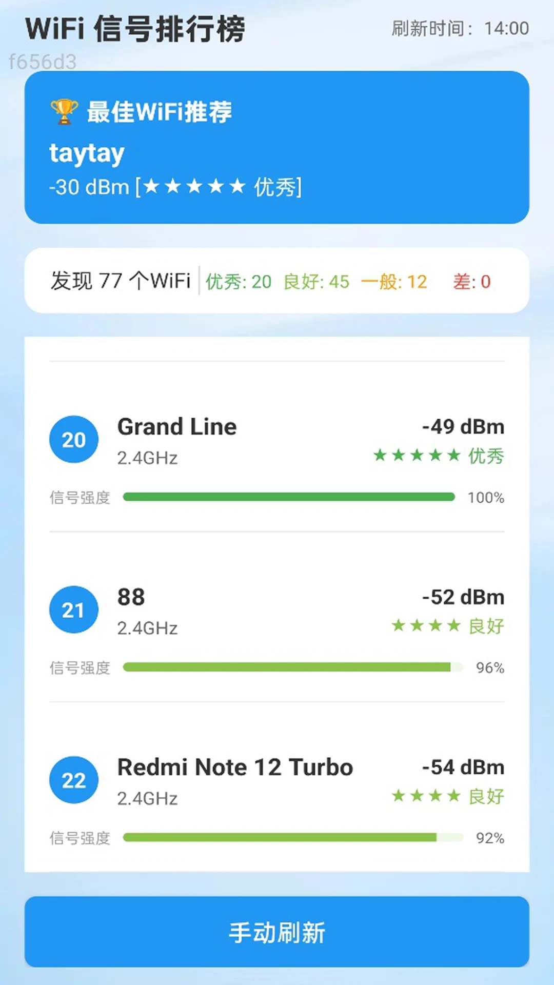 全通WiFi截图