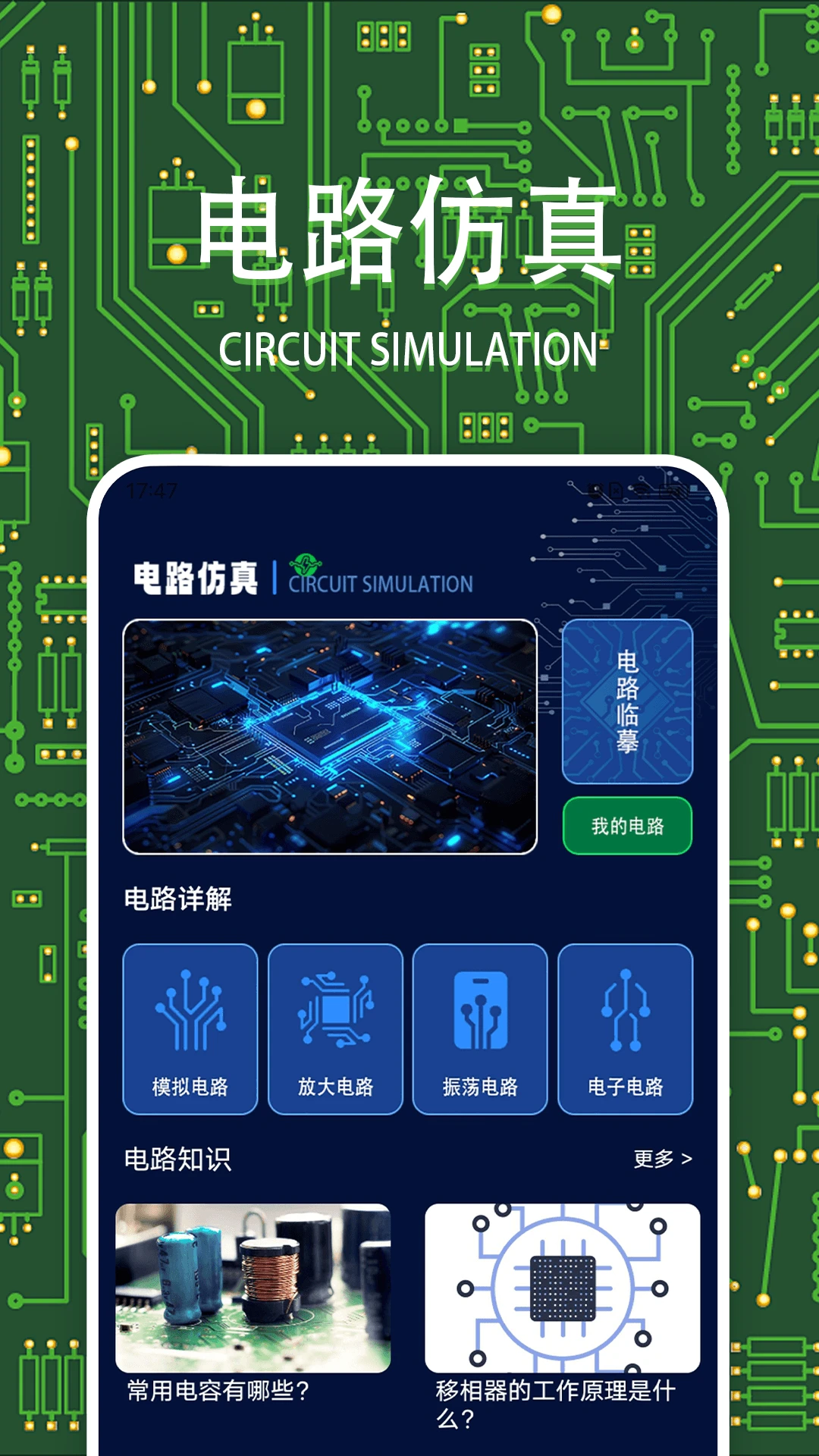 电路模拟器截图