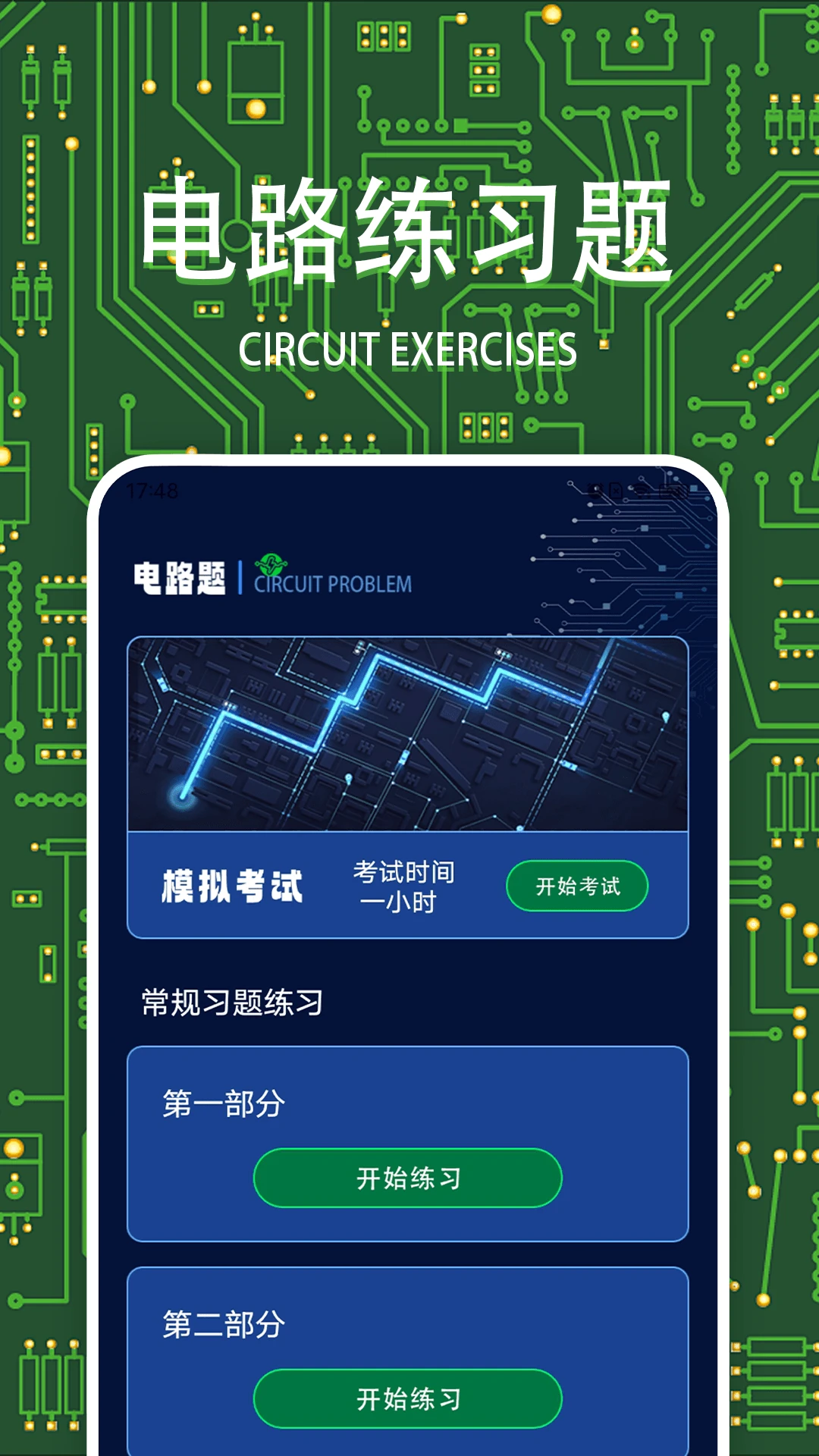 电路模拟器截图