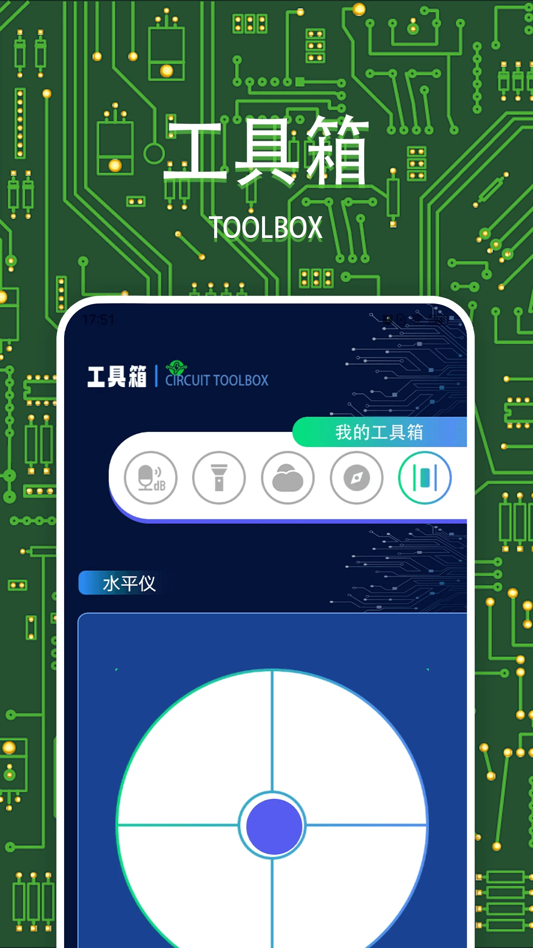 电路模拟器截图