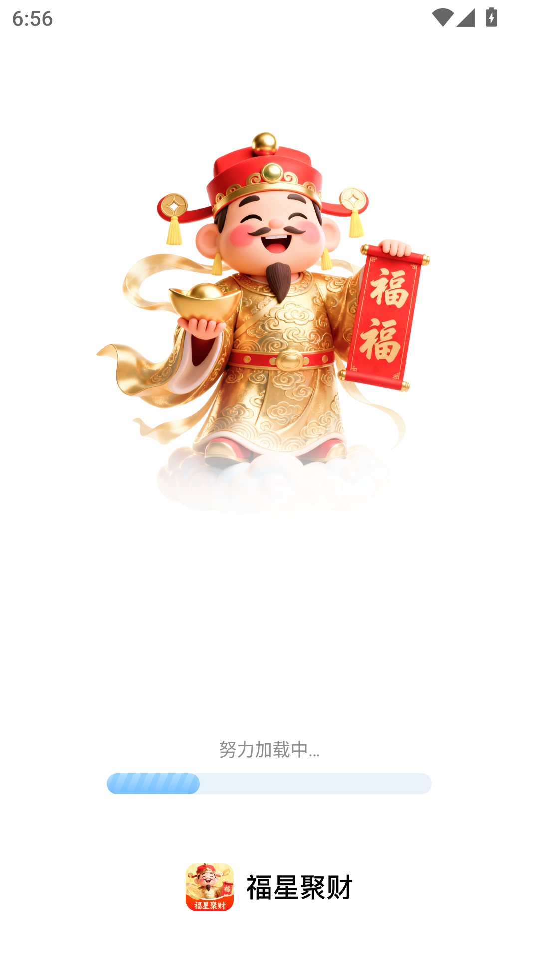 福星聚财截图