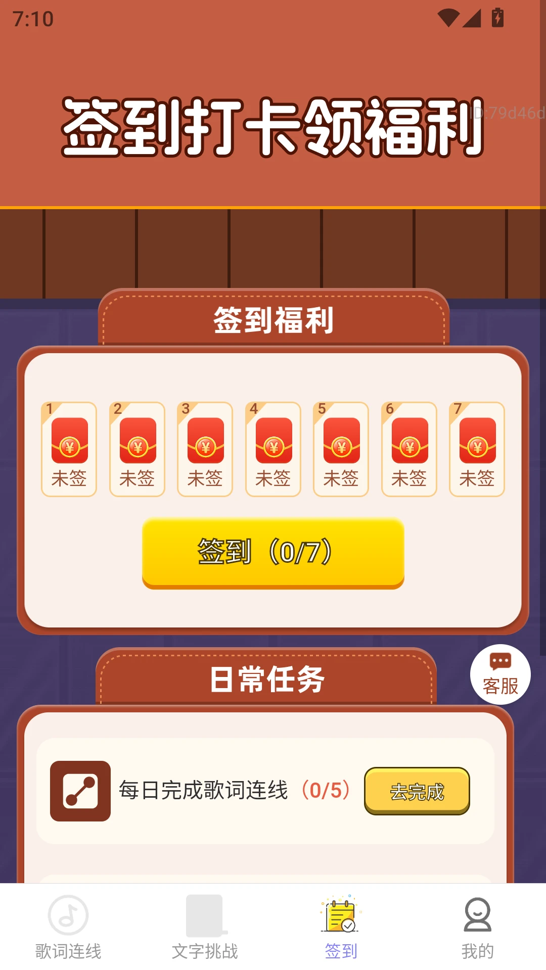福星聚财截图