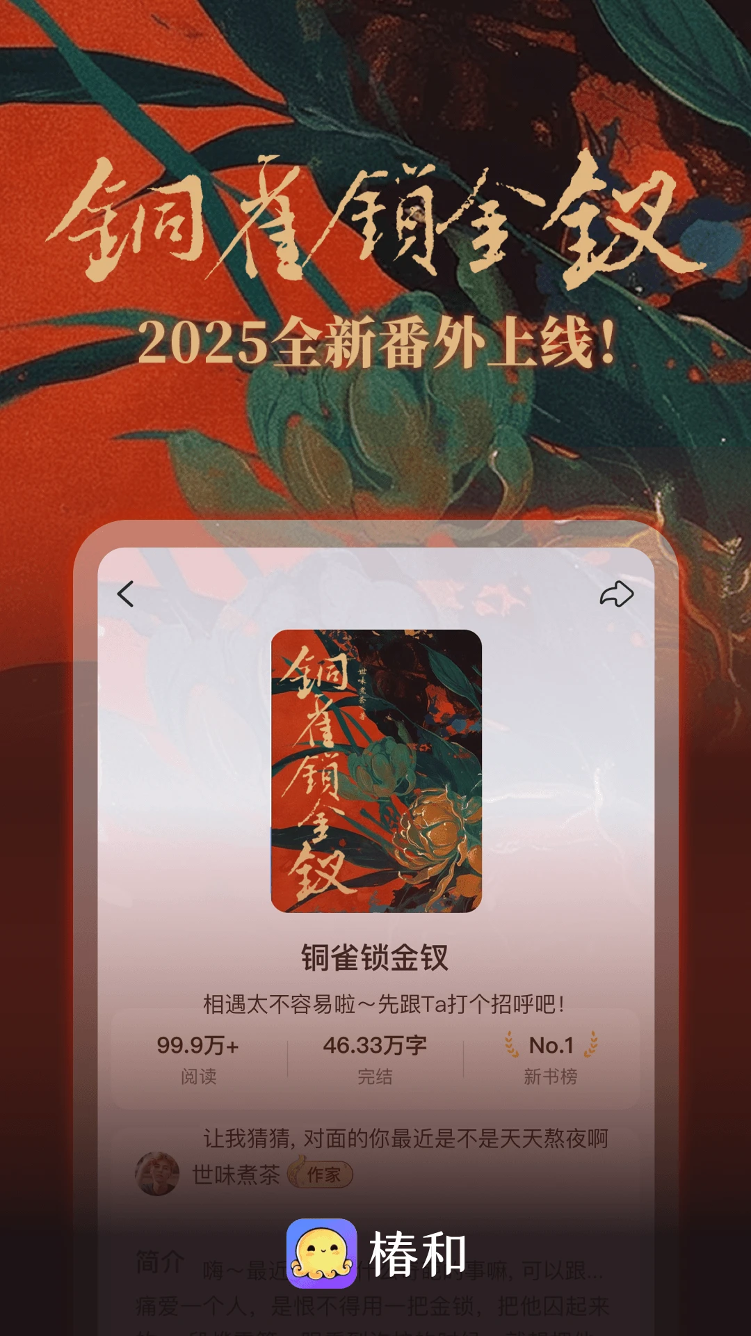 椿和截图