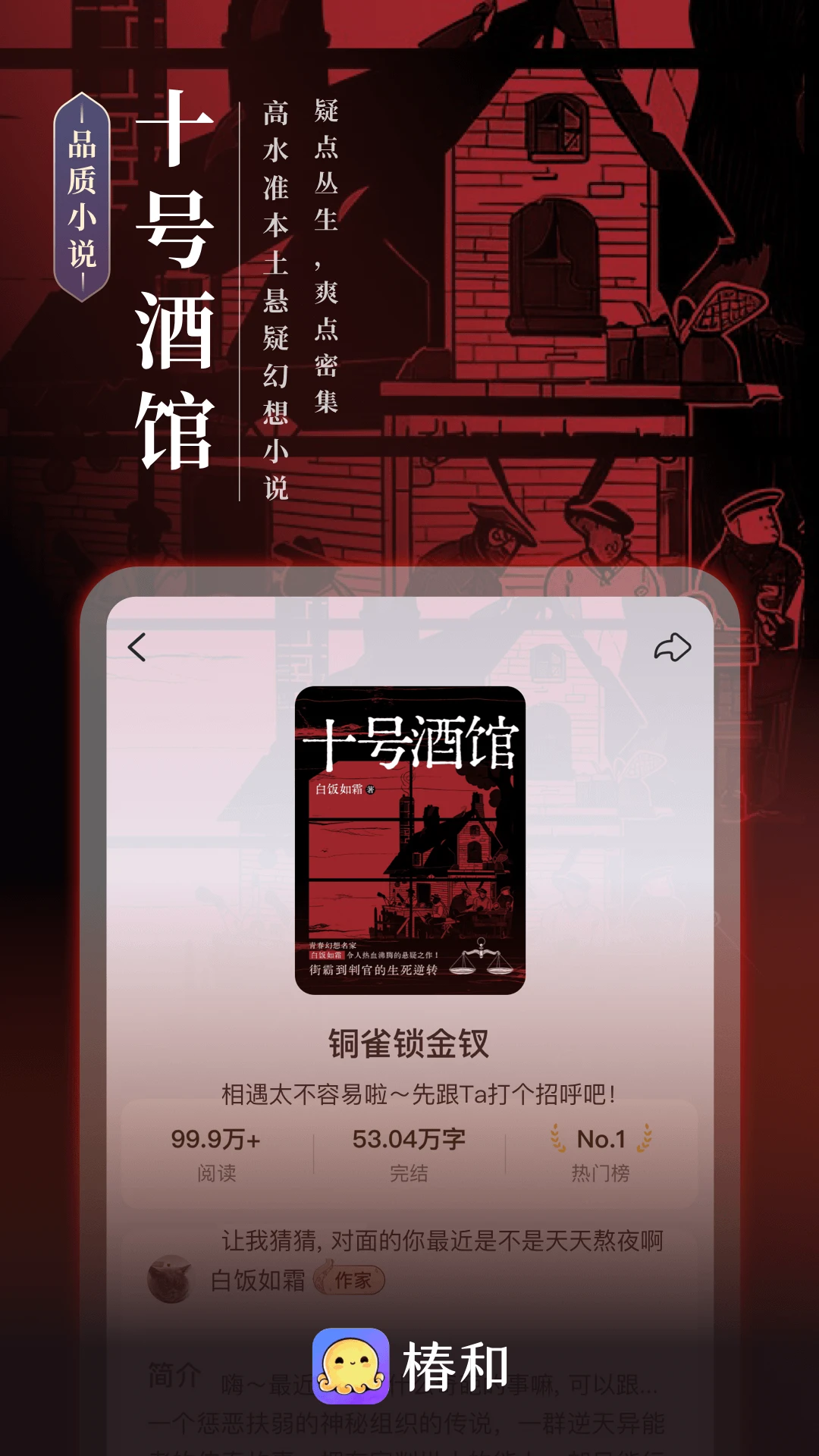 椿和截图