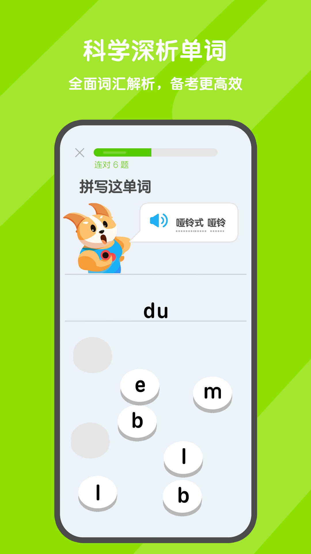 欢乐背词截图