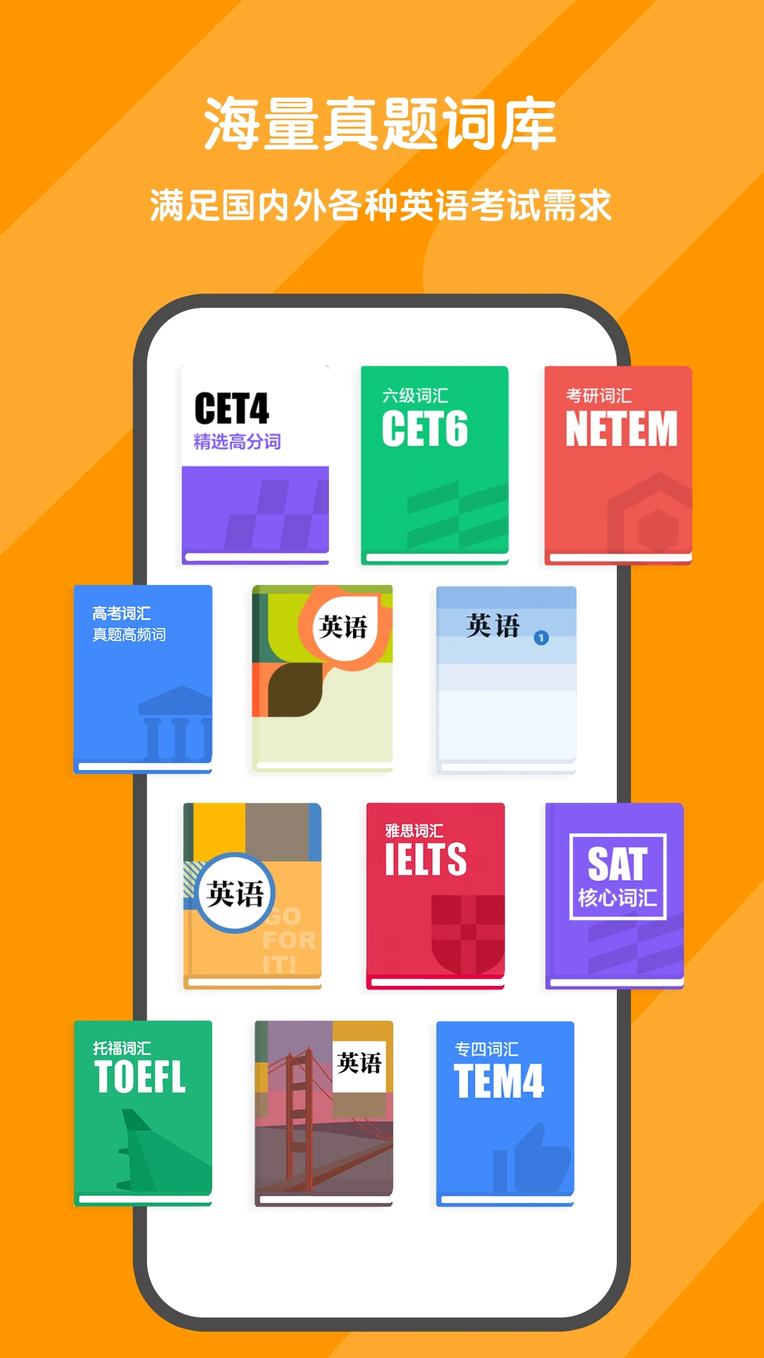 欢乐背词截图