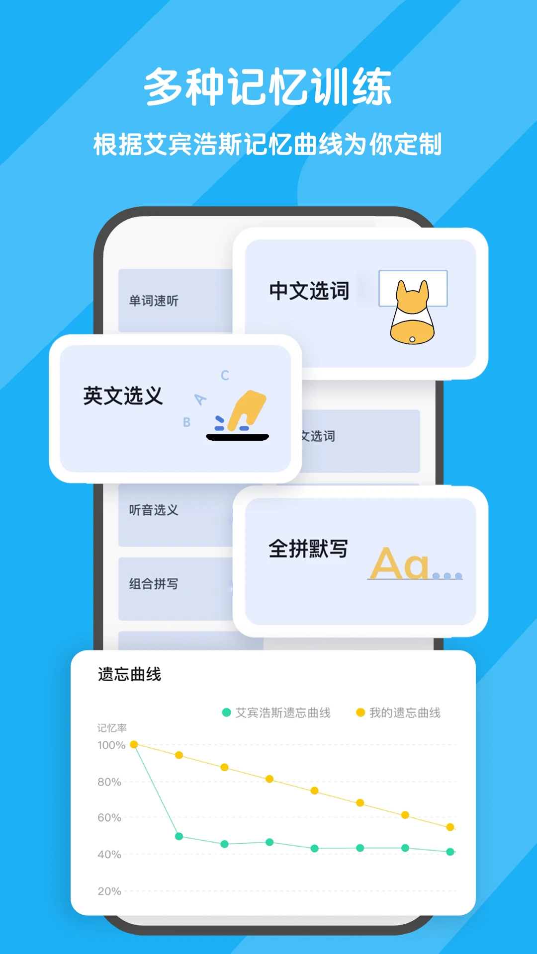 欢乐背词截图