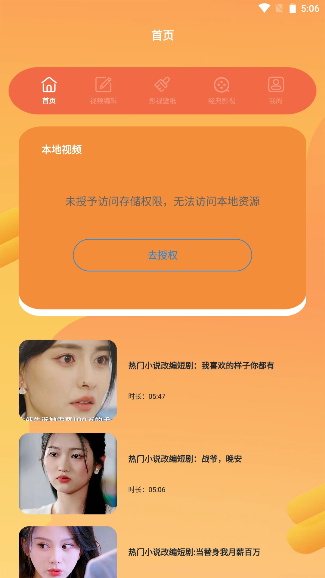 御龙剧场播放器截图