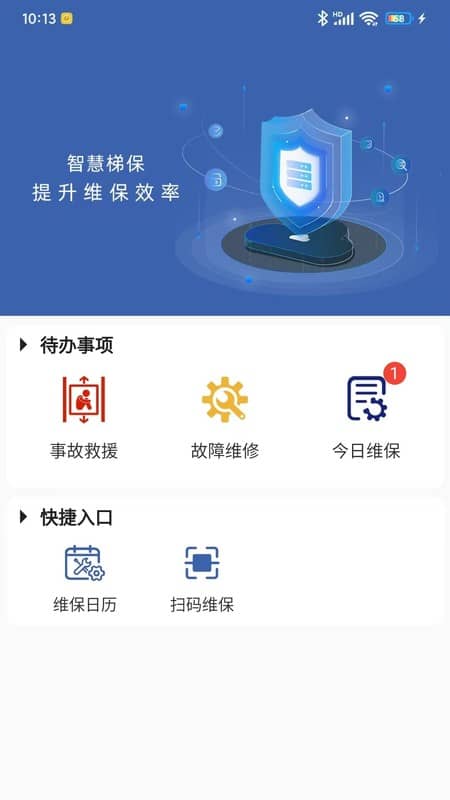 智慧梯保-提升维保效率截图