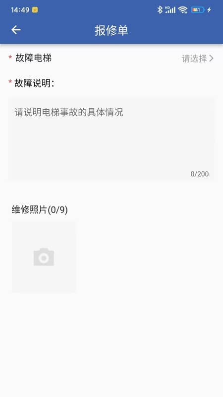智慧梯保-提升维保效率截图