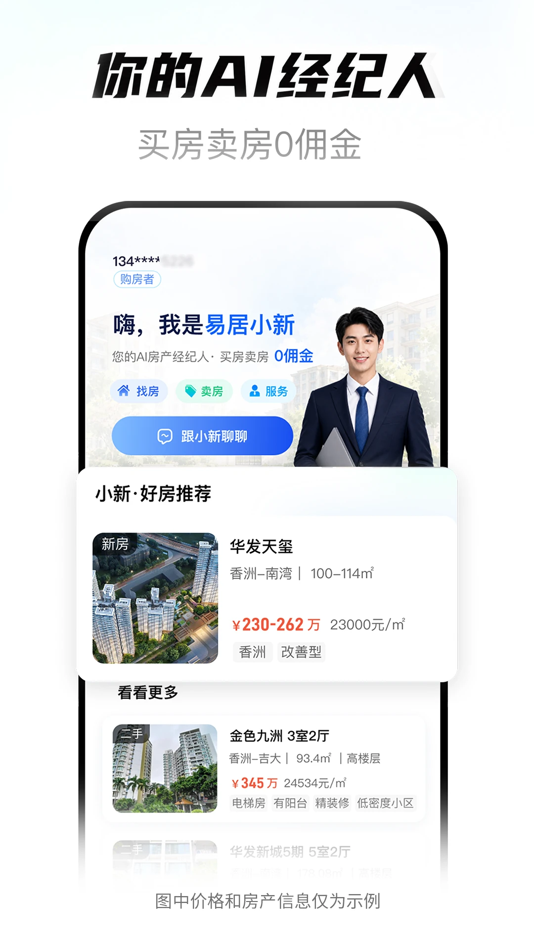易居小新截图