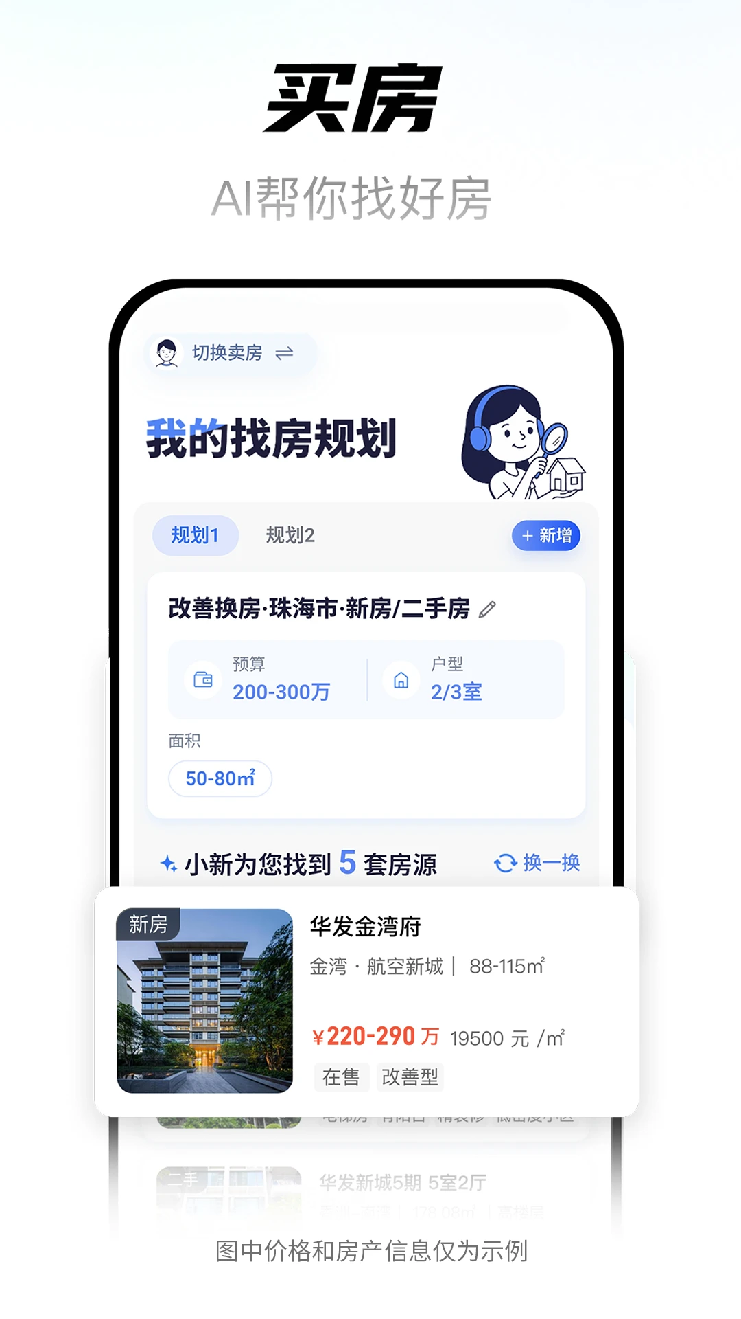 易居小新截图