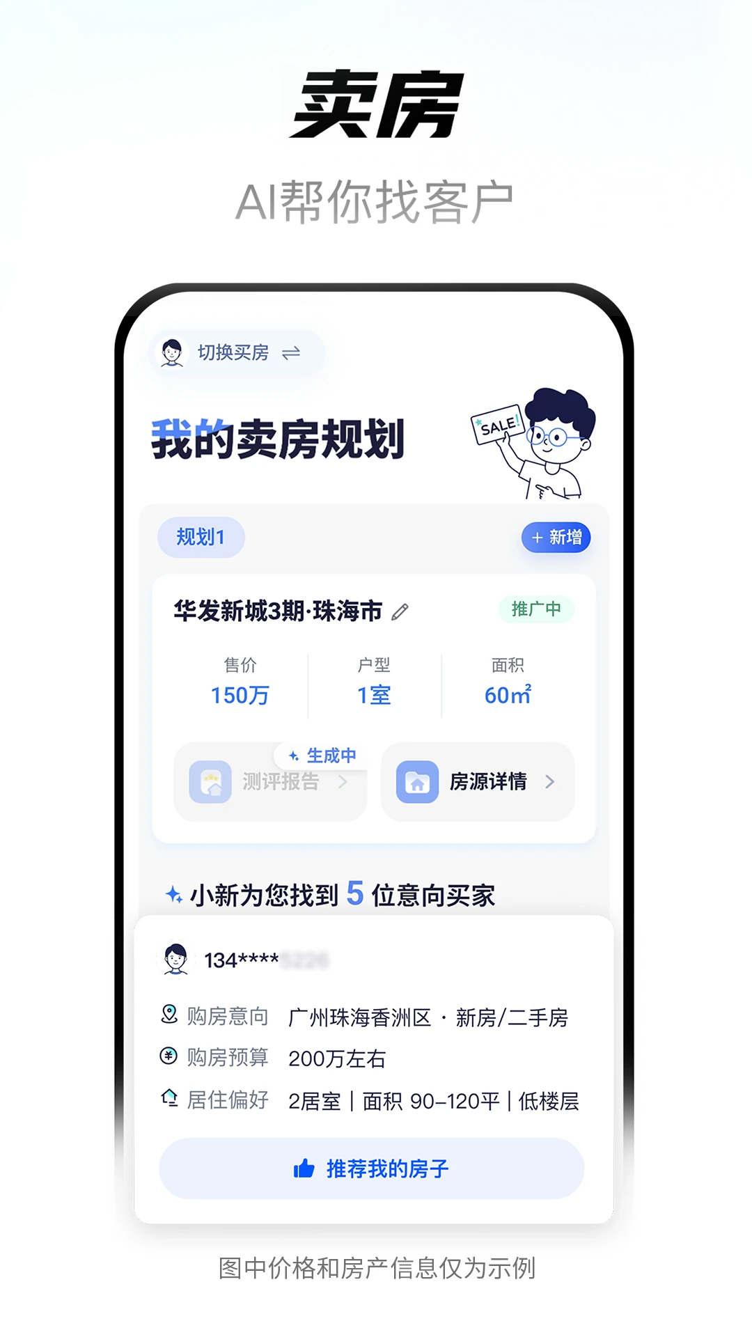 易居小新截图