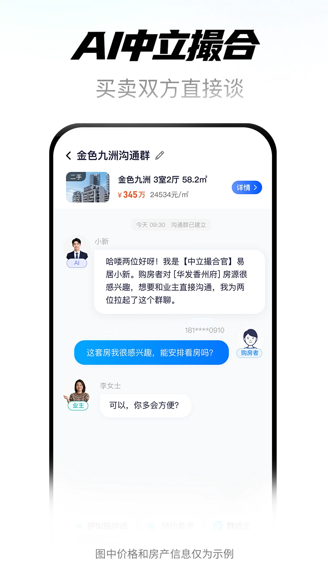 易居小新截图