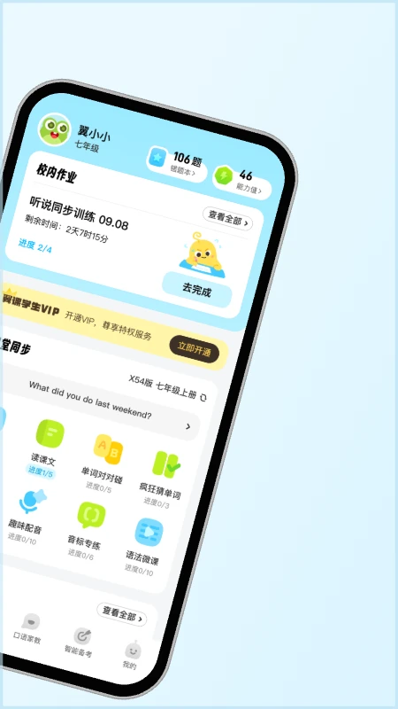 翼课学生截图