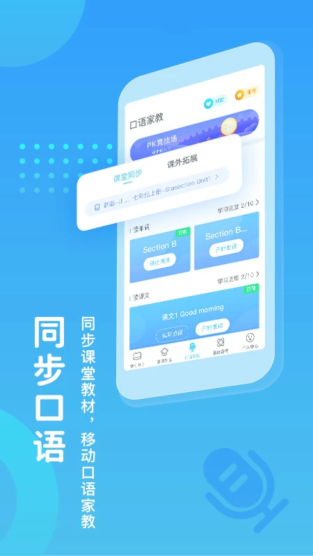 翼课学生截图