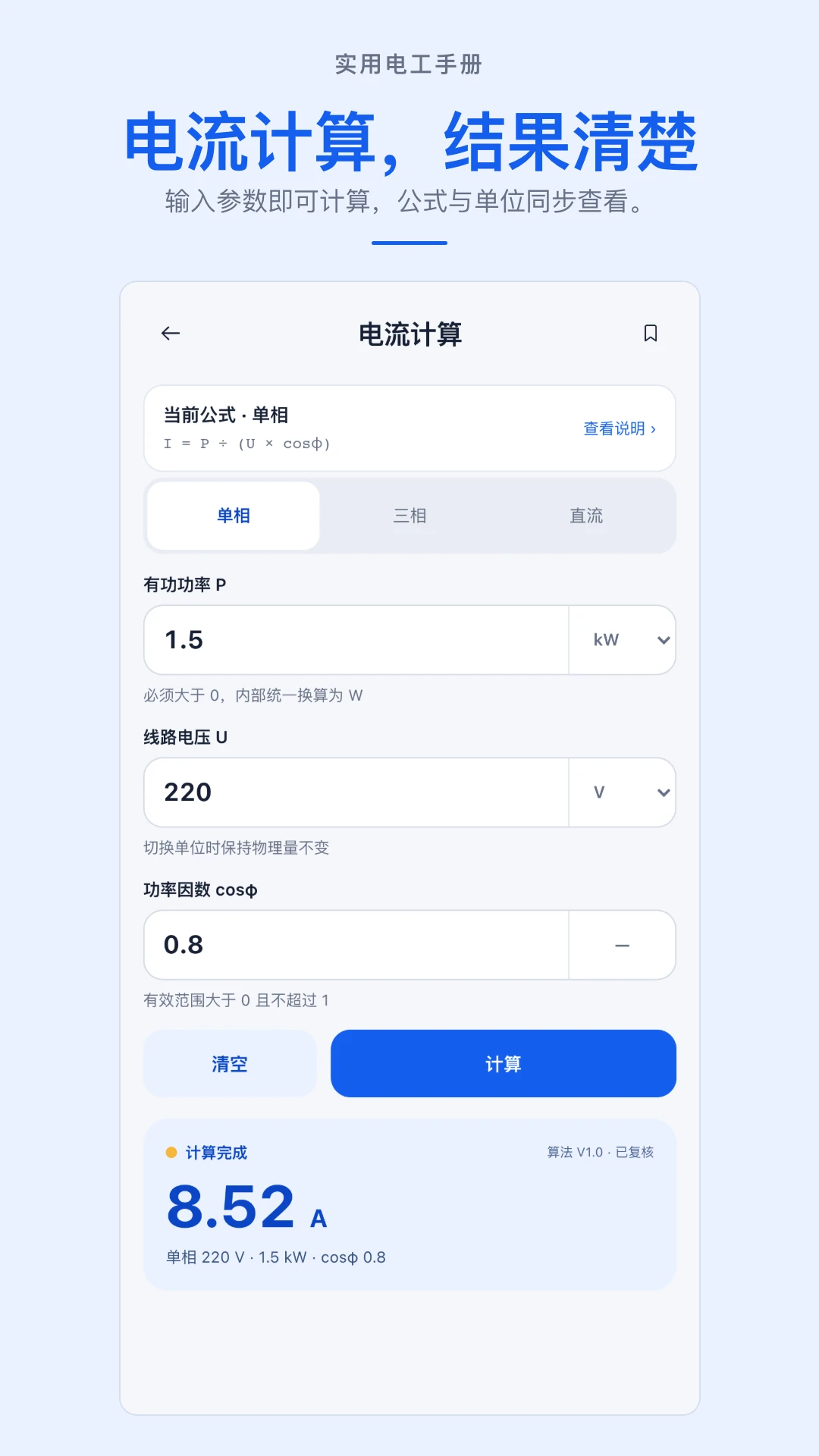 实用电工手册截图