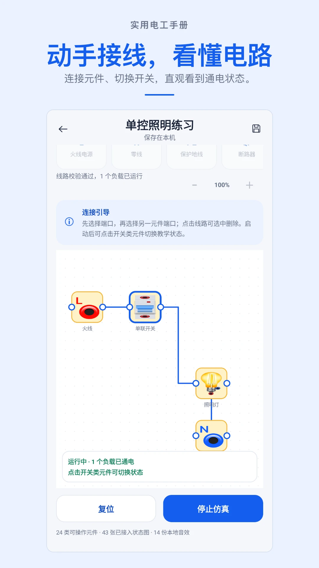 实用电工手册截图
