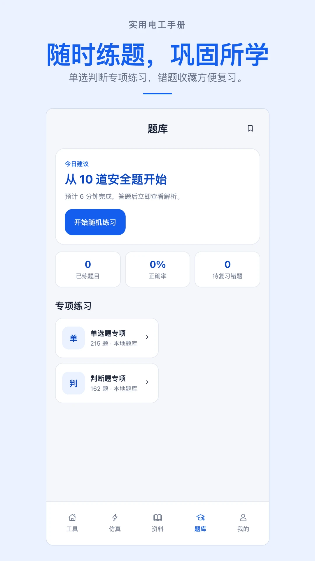 实用电工手册截图