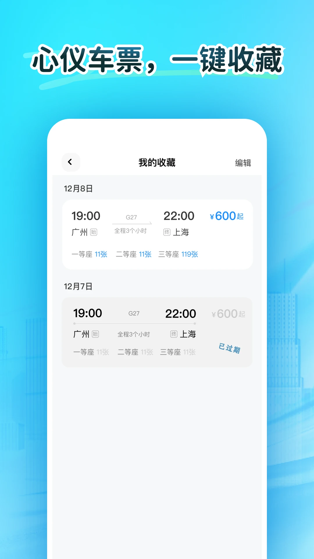火车订票大师截图