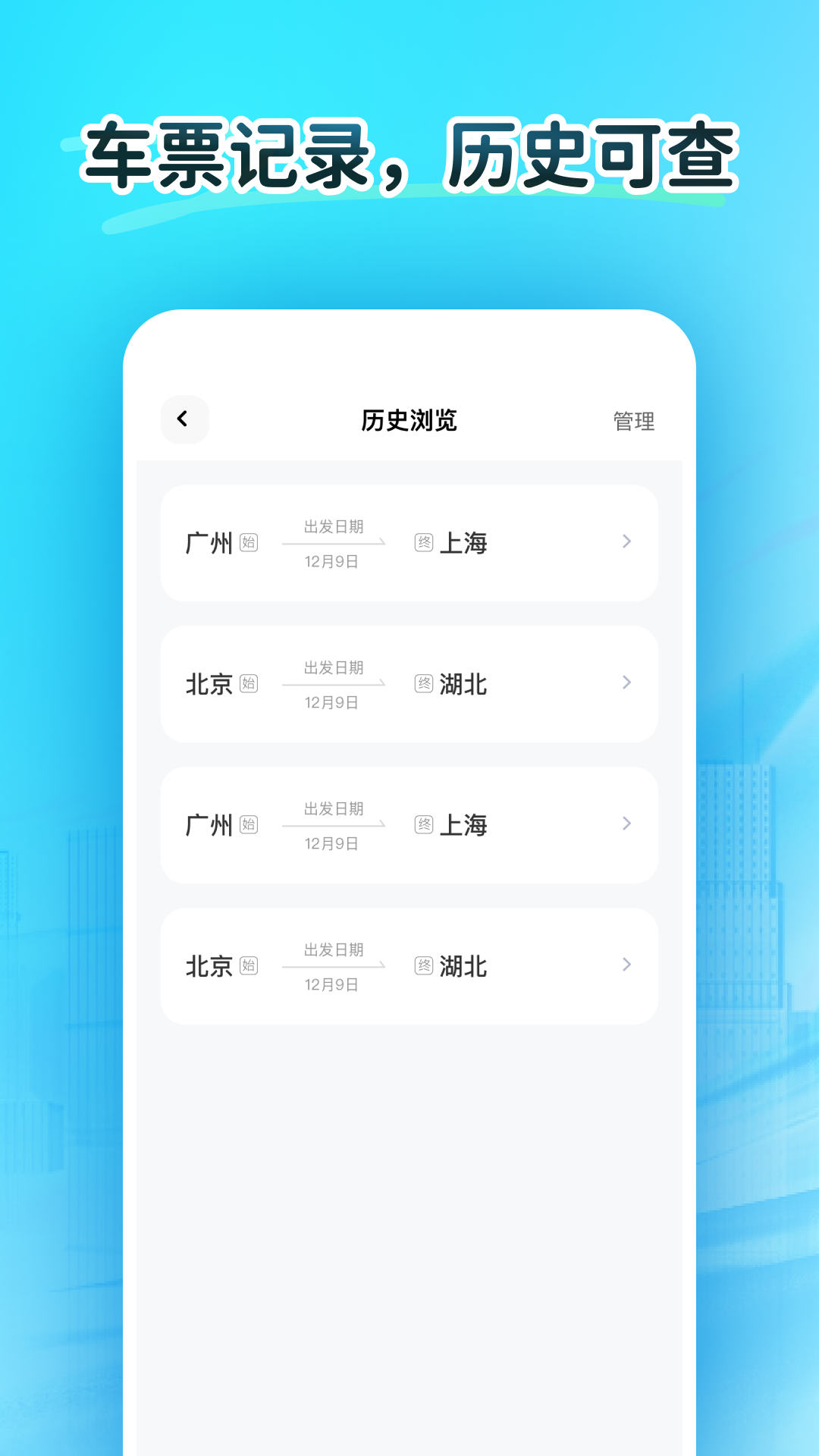 火车订票大师截图