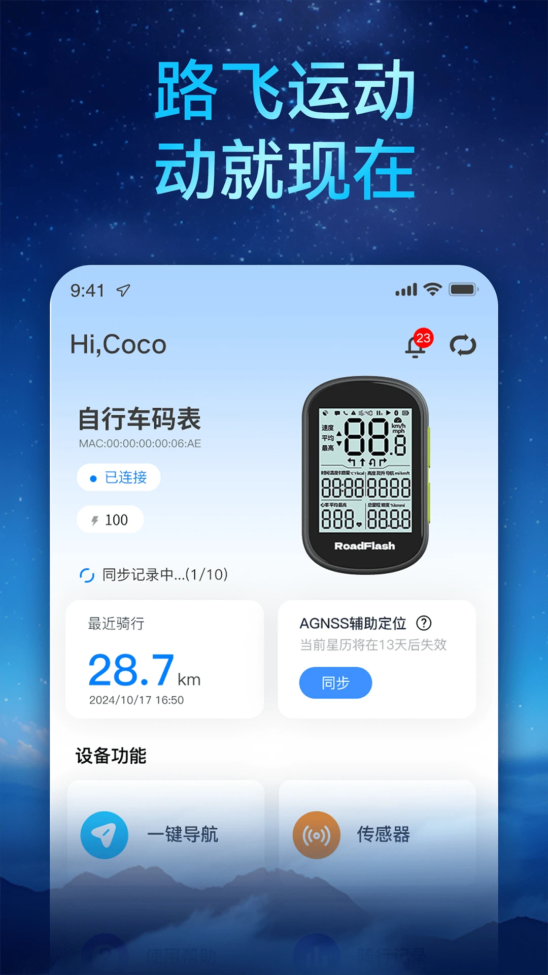 路飞运动截图