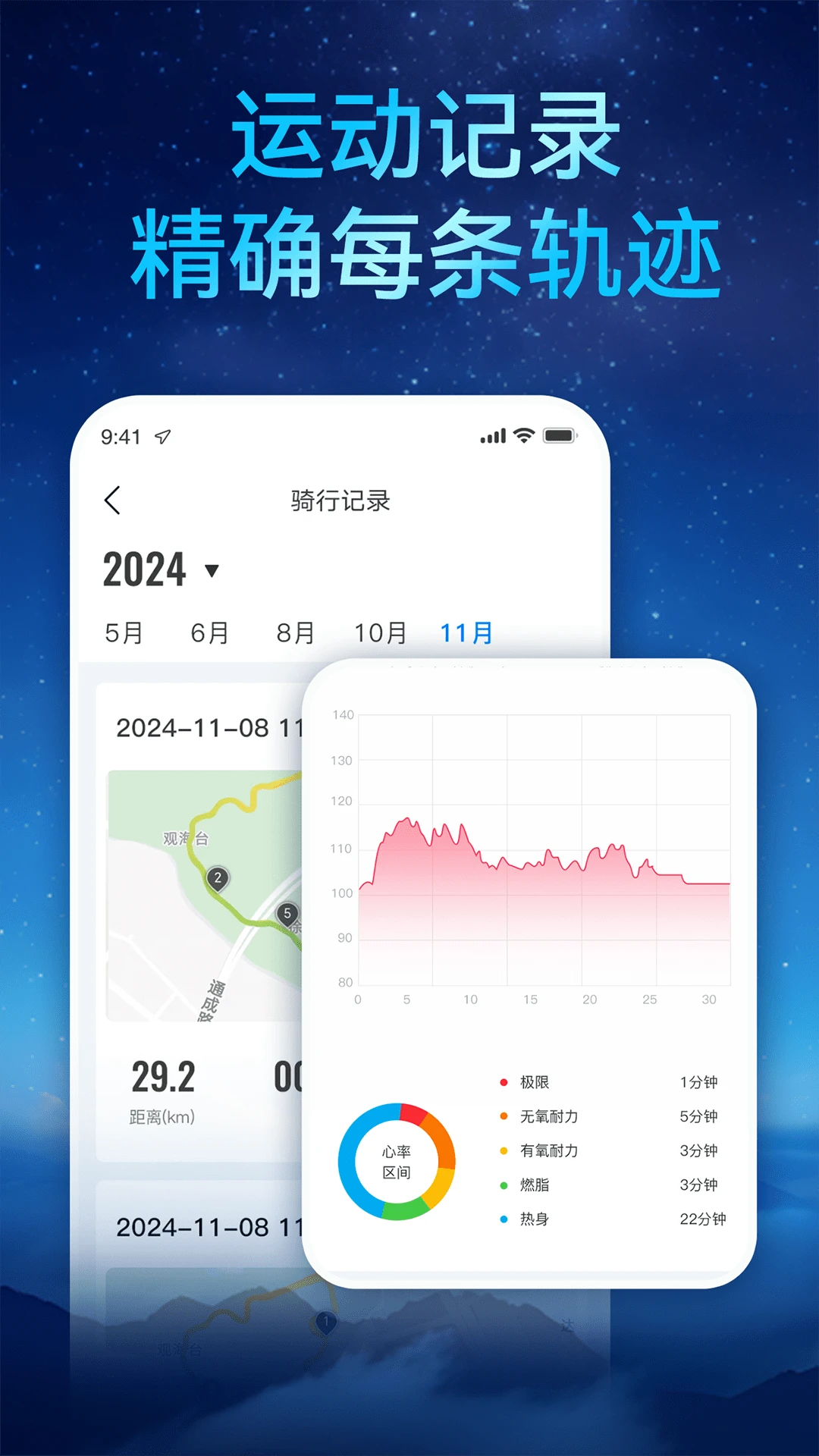 路飞运动截图