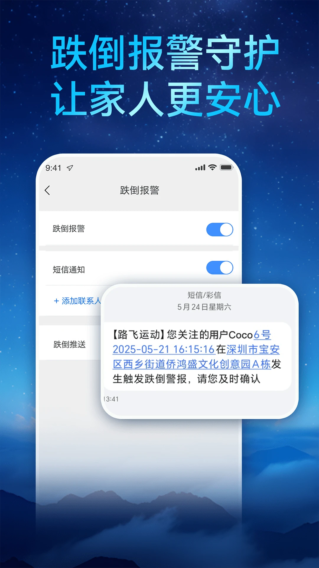 路飞运动截图