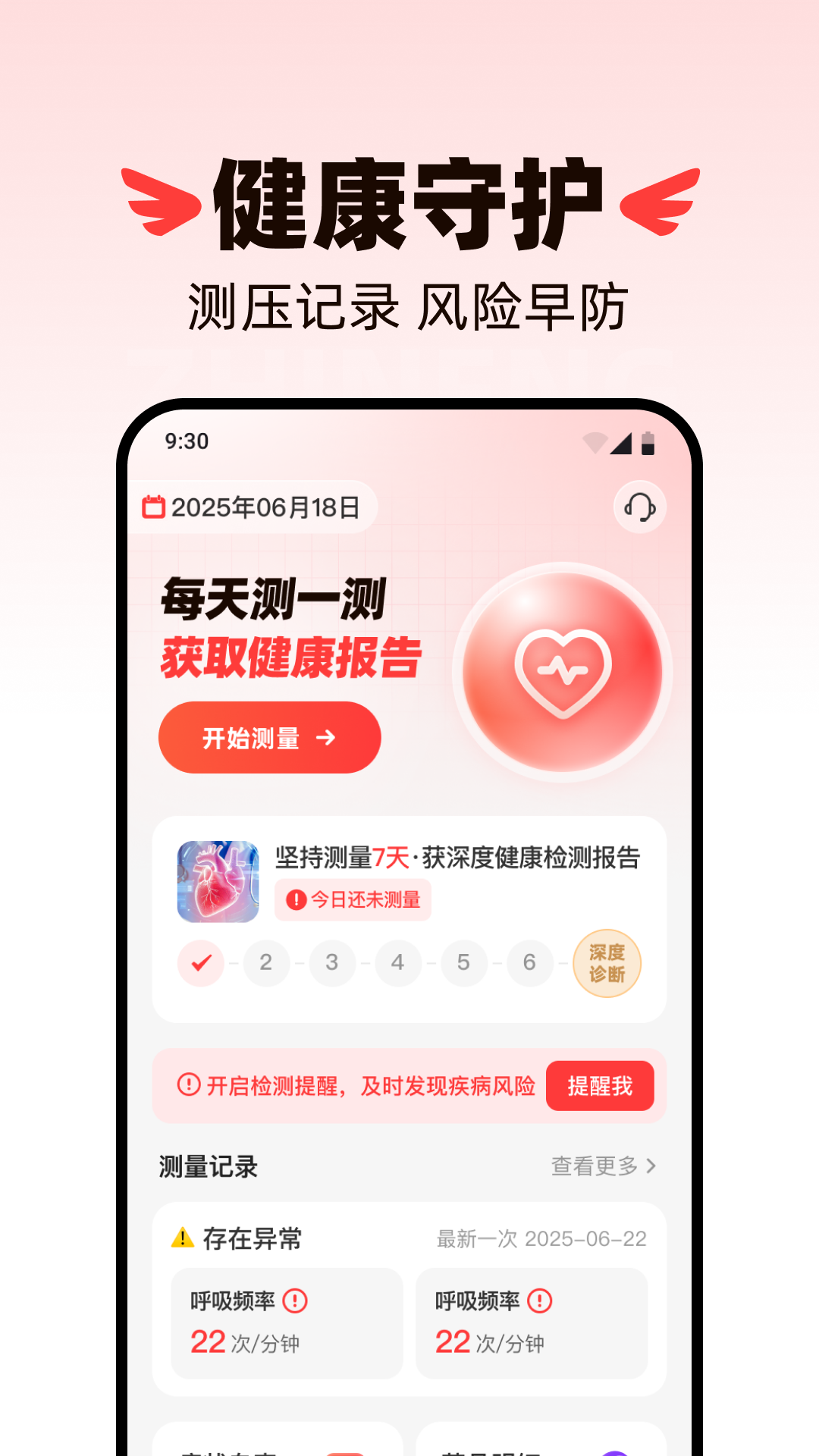 血压健康测量宝截图