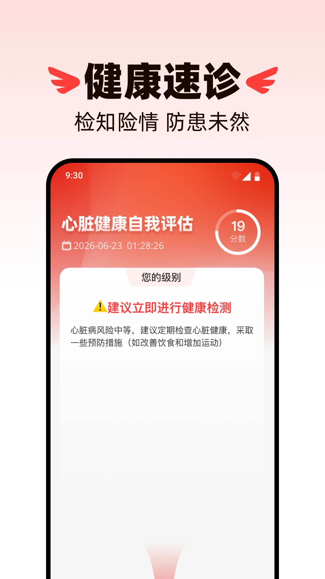 血压健康测量宝截图