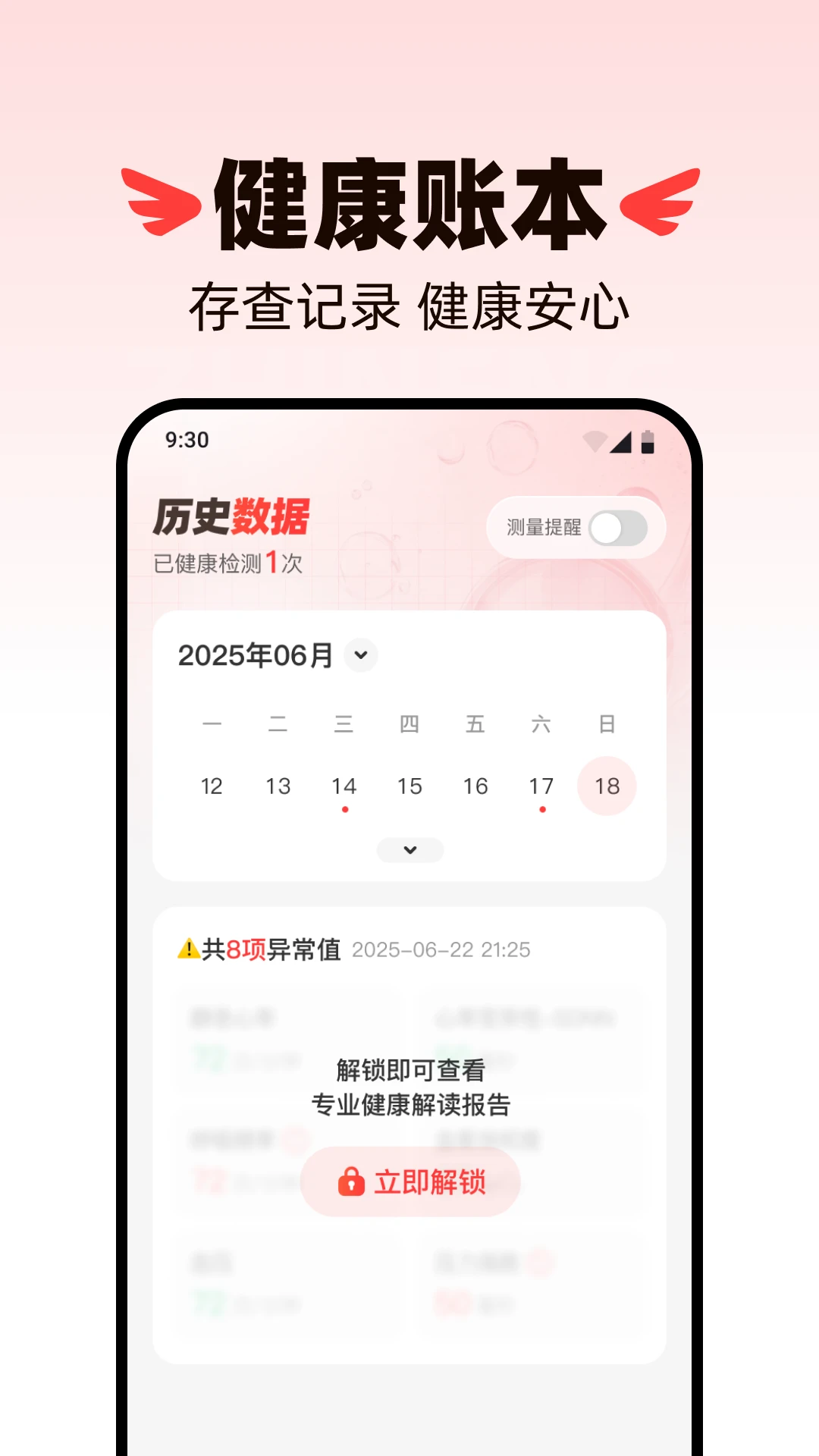 血压健康测量宝截图