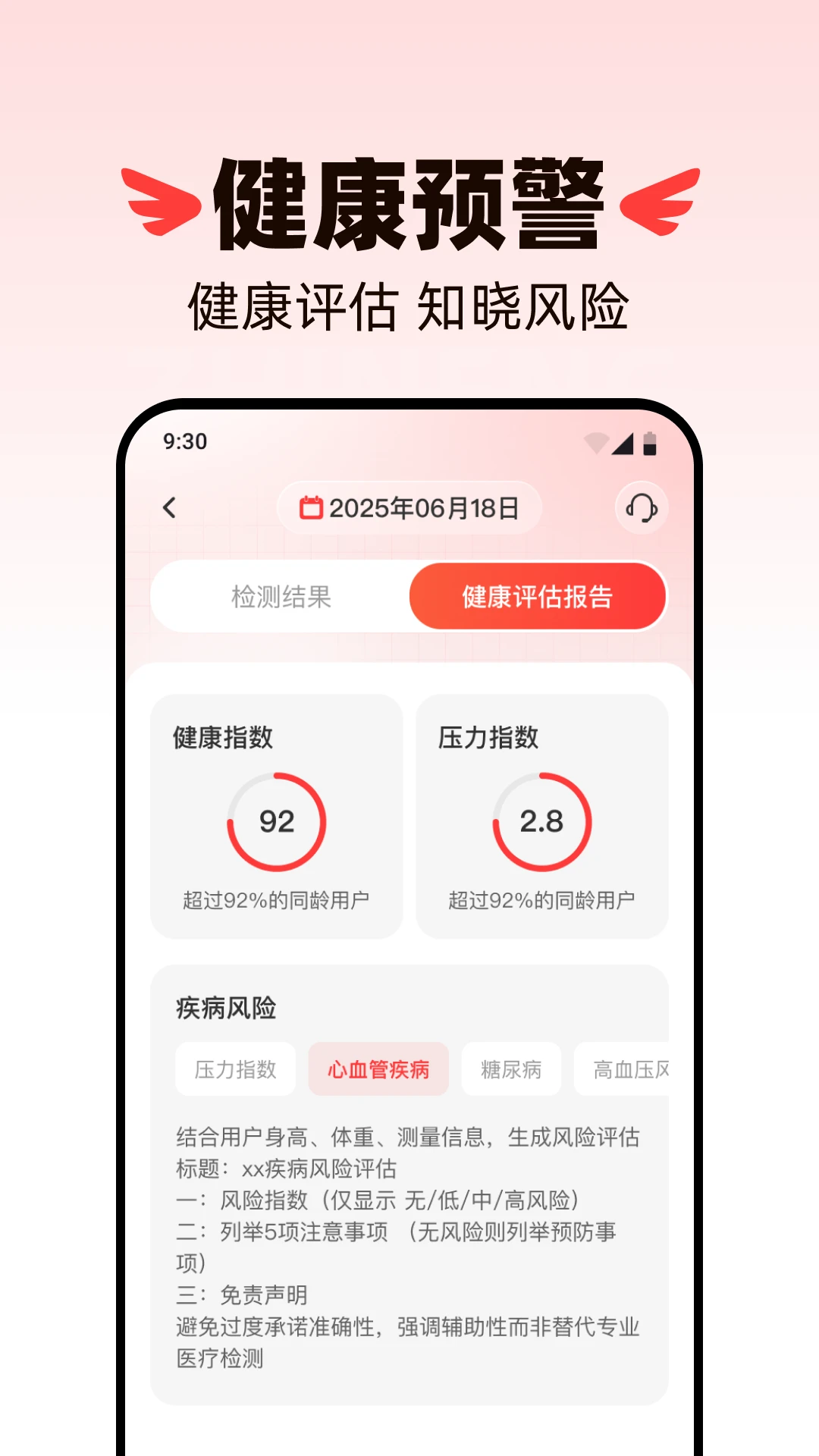 血压健康测量宝截图