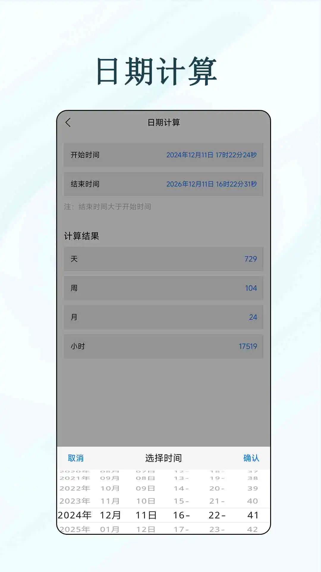 计算器截图